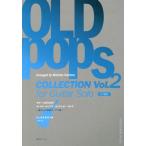 [ бесплатная доставка ][книга@/ журнал ]/ музыкальное сопровождение Old * pop * коллекция 2 ( гитара Solo поэтому. )/....../ аранжировка 