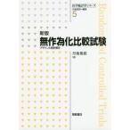[ бесплатная доставка ][книга@/ журнал ]/ нет произведение поэтому . сравнение экзамен дизайн . статистика ..( медицина статистика серии )/. после ../ работа 