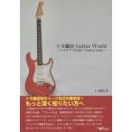 [книга@/ журнал ]/tomo глициния рисовое поле Guitar World/tomo глициния рисовое поле / работа 