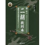 [ бесплатная доставка ][книга@/ журнал ]/ музыкальное сопровождение ... 2 . manual средний класс сборник комплектация B ( 2 . сверху .. цель .)/../ сборник работа 