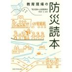 [ бесплатная доставка ][книга@/ журнал ]/ образование площадка. предотвращение бедствий читатель /[ предотвращение бедствий читатель ] выпускать комитет / работа средний ../..