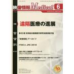 【送料無料】[本/雑誌]/映像情報メディカル 2018.6/産業開発機構株式会社映像情報メディカル編集部