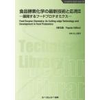 [ бесплатная доставка ][книга@/ журнал ]/ еда энзим химия. новейший технология . отвечающий для 2 распространение версия ( Vaio технология серии )/ Inoue ../..