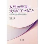 [ бесплатная доставка ][книга@/ журнал ]/ женщина. будущее . университет возможно .. университет .../ дешево ../ работа 