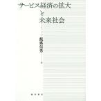 【送料無料】[本/雑誌]/サービス経