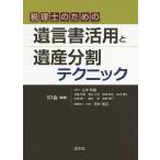 [ бесплатная доставка ][книга@/ журнал ]/ консультант по вопросам налогообложения поэтому. .. документ практическое применение .. производство раздел technique /101./ сборник работа 