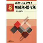 [ бесплатная доставка ][книга@/ журнал ]/ основа из ...... налог *.. налог эпоха Heisei 30 года выпуск / север книга@ высота мужчина / работа 
