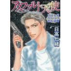 [книга@/ журнал ]/ день высота 7 . "саспенс" . произведение выбор Asphalt ангел 1 (LGA комиксы )/ день высота 7 ./ работа ( комиксы )