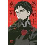 [книга@/ журнал ]/ роза .. . ряд 10 ( Princess * комиксы )/.. документ / работа ( комиксы )