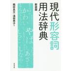 [ бесплатная доставка ][книга@/ журнал ]/ настоящее время форма форма . для закон словарь новый оборудование версия /. рисовое поле хорошо документ / работа . рисовое поле превосходящий ./ работа 