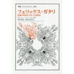[ бесплатная доставка ][книга@/ журнал ]/ ferric s* дребезжание li. машина. век .. видеть сделал мысль дом /. название :Felix Gua