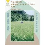 [книга@/ журнал ]/ большой земля. искусство праздник . после . иметь искусство tolienna-re2018 официальный путеводитель / север река f Ram /.. большой земля. искусство праздник реальный line комитет /..