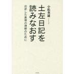 [ бесплатная доставка ][книга@/ журнал ]/ земля левый дневник . считывание более того ... сделал таблица на данный момент. понимание / Komatsu герой / работа 