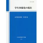 [ бесплатная доставка ][книга@/ журнал ]/ студент много sama .. на данный момент ( высота и т.п. образование изучение )/ Япония высота и т.п. образование . изучение . необходимо редактирование комитет / сборник 