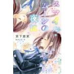 [книга@/ журнал ]/ Smile * moon. ночь .(teens* best selections 47)/. внизу ../ работа Suzuki ..