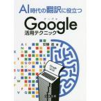 [книга@/ журнал ]/AI времена. письменный перевод . позиций быть установленным Google практическое применение technique / дешево глициния ./ работа 