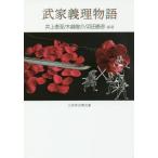 [ бесплатная доставка ][книга@/ журнал ]/. дом .. история ( три .. классика библиотека )/(.. запад журавль / работа ) Inoue ../ сборник работа дерево .../ сборник работа 