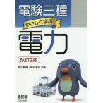 [ бесплатная доставка ][книга@/ журнал ]/ электро- . три вид ...... электроэнергия /. река ../ вместе работа средний . Kiyoshi ./ вместе работа 