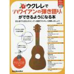 [ бесплатная доставка ][книга@/ журнал ]/ укулеле .[ Hawaiian. .. язык .]...(RittorMusicMook)/ север рисовое поле ../ работа 