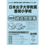 [ бесплатная доставка ][книга@/ журнал ]/ Япония женщина университет приложен Тоёакэ начальная школа прошлое рабочая тетрадь (*19 начальная школа другой рабочая тетрадь столичная зона версия 13)/ Япония учеба книги 