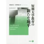 [ бесплатная доставка ][книга@/ журнал ]/ короткий период университет образование. новый земля flat / дешево часть . прекрасный ./ сборник работа юг .. история / сборник работа 