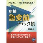[ бесплатная доставка ][книга@/ журнал ]/ болезнь . внезапный менять передний проверка .fijikaru*baitaru. точка зрения . регулировка!/.. самец 2 / работа 