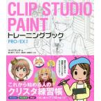 [ бесплатная доставка ][книга@/ журнал ]/CLIP STUDIO PAINT тренировка книжка / боковой ланч / работа черепаха маленький магазин sato/ произведение ..../ произведение .. мир ./ произведение . рисовое поле . суша ./ произведение .