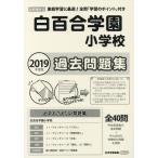 [ бесплатная доставка ][книга@/ журнал ]/ белый 100 . учебное заведение начальная школа прошлое рабочая тетрадь (*19 начальная школа другой рабочая тетрадь столичная зона версия 12)/ Япония учеба книги 
