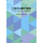 [ free shipping ][book@/ magazine ]/ three generation. parent . relation matching data because of / Sasaki furthermore ./ compilation work height .../ compilation work 