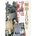 [книга@/ журнал ]/[ Meiji 150 год ].... да . нет .книга@../ работа 