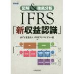 [ бесплатная доставка ][книга@/ журнал ]/IFRS[ новый прибыль осознание ] иллюстрация &amp; тщательный анализ /..... юридическое лицо IFRSa Дубай Zari -./ сборник 