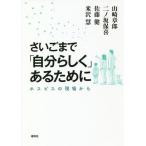 [ бесплатная доставка ][книга@/ журнал ]/.. кунжут .[ собственный ...] есть поэтому . хоспис. площадка из / Yamazaki глава ./ работа 2 no склон гарантия ./ работа Sato ./ работа рис ../ работа 