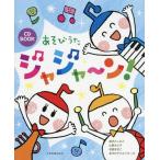 [ бесплатная доставка ][книга@/ журнал ]/ музыкальное сопровождение игра ..jaja~n! (CD)/ новый . считая ../.. гора ..../ др. 