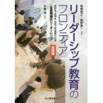[ бесплатная доставка ][книга@/ журнал ]/ Leader sip образование. Frontier ученик старшей школы * большой студент * общество человек . рост побудить совершить [ все участник демонстрация. Leader sip] практика сборник / высота .../ сборник 
