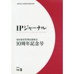 [ бесплатная доставка ][книга@/ журнал ]/IP journal 5/.. состояние производство изучение образование объединение 