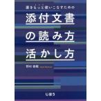 [本/雑誌]/薬をもっと使いこなすための添付文書の読み方・活かし方/野村香織/著