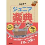 [ бесплатная доставка ][книга@/ журнал ]/ Junior приятный ./ гора внизу ../ работа 