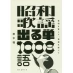 [книга@/ журнал ]/ Showa песня выходить одиночный 1008 язык ... love делать,... ощущение ./ рисовое поле средний ./ работа ( монография * Mucc )