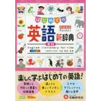 [книга@/ журнал ]/ впервые .. английский язык новый словарь ( свободно Pocket)/ Yoshida ../.. начальная школа образование изучение ./ сборник работа 