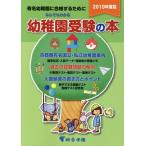 [ бесплатная доставка ][книга@/ журнал ]/.. тоже понимать детский сад экспертиза. книга@ знаменитый детский сад . соответствие требованиям чтобы сделать 2019 года выпуск /.. учебное заведение выпускать 
