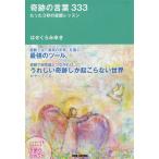 [книга@/ журнал ]/ чудесный слова 333 всего лишь 3 секундный прямой . урок /. ....../ работа 