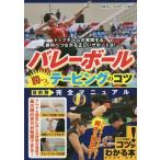[книга@/ журнал ]/ волейбол ..! обмотка лентой. kotsu цель другой совершенно manual (kotsu. понимать книга@)/NEC красный roketsu/.