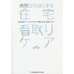 [ бесплатная доставка ][книга@/ журнал ]/ больница из. ... оставаясь дома . брать . уход регион ../ Fukui маленький ../ сборник работа 