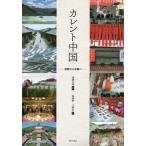 [ бесплатная доставка ][книга@/ журнал ]/ current China начинающий из средний класс .[ ответ * перевод нет ]/. глициния свет ./.... группа / др. работа 