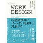 [本/雑誌]/WORK DESIGN 行動経済学でジェンダー格差を克服する / 原タイトル:WHAT WORKS/イリス・ボネット/著 池村千秋/訳