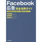 [книга@/ журнал ]/Facebook реклама совершенно практическое применение гид маленький фирма &amp;. магазин тоже низкий затраты . сборник покупатель .... сверху выше!/ Sato ../ работа hamada . flat / работа . выгода правильный ./ работа 