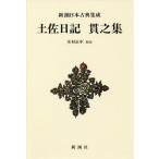 [ бесплатная доставка ][книга@/ журнал ]/ земля . дневник .. сборник ( Shincho японская классика сборник .)/(.../ работа ) дерево . правильный средний /. примечание 