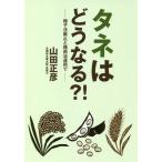 [книга@/ журнал ]/tane. .. становится?! семена закон негодный останавливаться . вид рассада закон эксплуатация гора рисовое поле правильный ./ работа 
