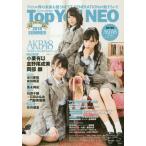 [本/雑誌]/Top Yell NEO CLOSE-UP NEXT BREAK IDOL 2018SUMMER/竹書房