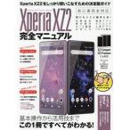 [книга@/ журнал ]/XperiaXZ2 совершенно manual / Stan da-z